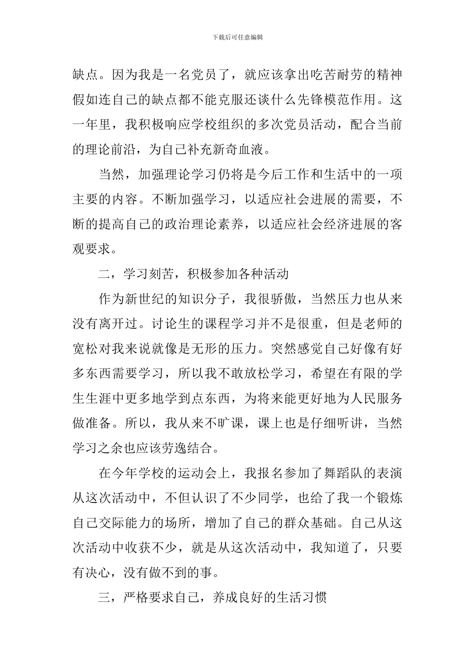 预备党员半年自我鉴定范文_第2页