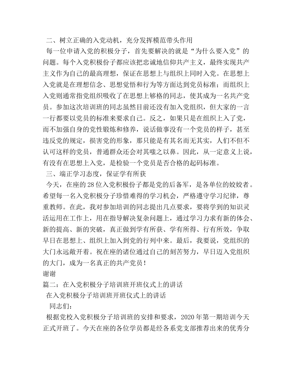 领导在入党积极分子培训班开班上的讲话 _第2页