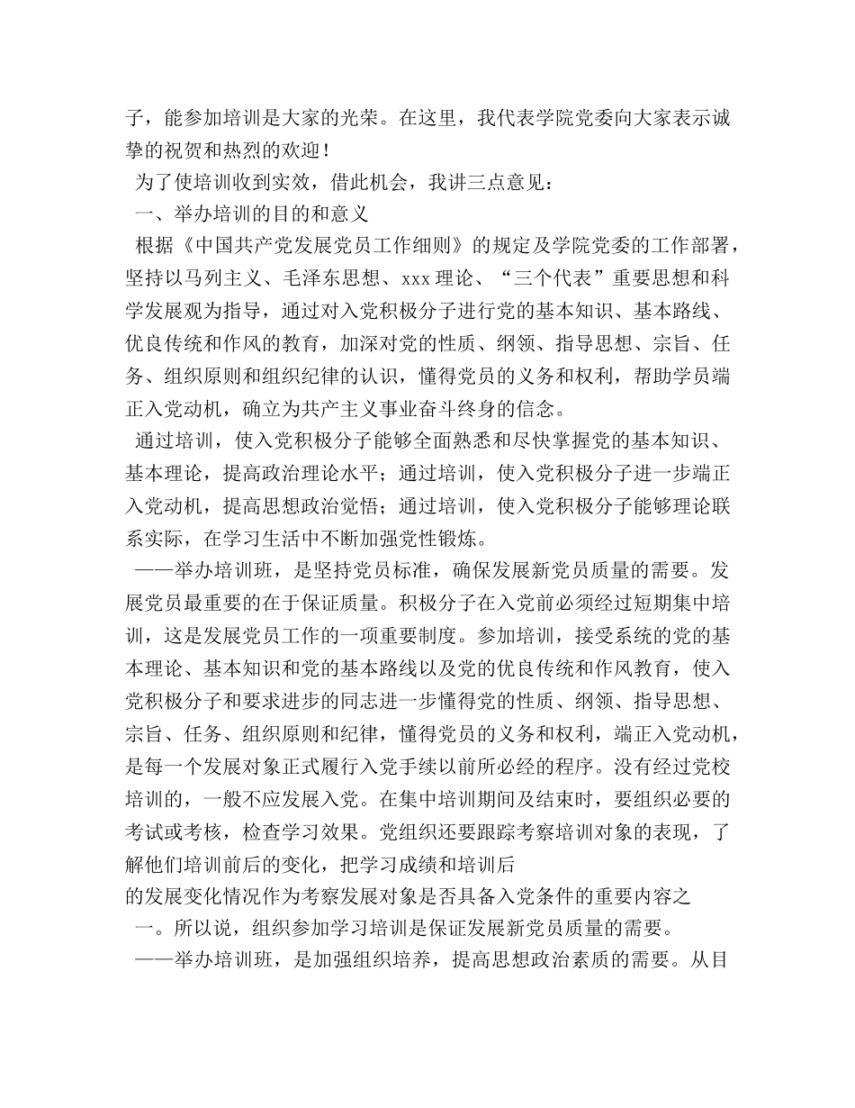 领导在入党积极分子培训班开班上的讲话 _第3页