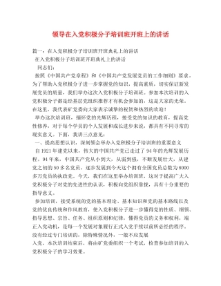 领导在入党积极分子培训班开班上的讲话 