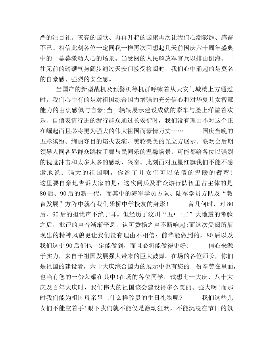 五星红旗演讲稿5篇_五星红旗我为你自豪主题演讲稿5篇-五星红旗我为你自豪手抄报 _第2页