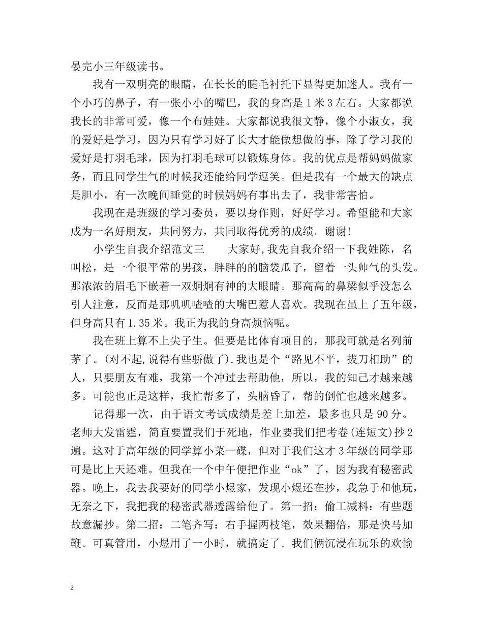 小学生怎样自我介绍 _第2页