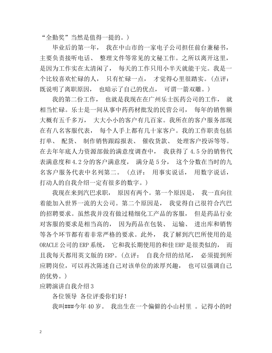 应聘演讲自我介绍 _第2页