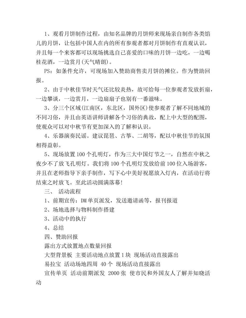 中秋节赏月放孔明灯活动策划方案 _第2页