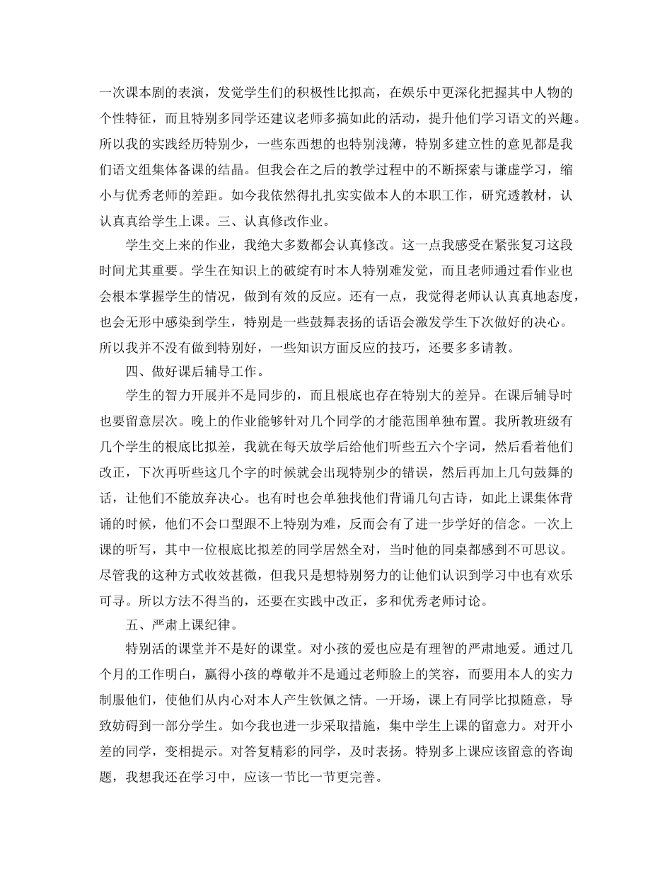 年度工作参考总结-小学新教师年度考核个人参考总结 _第3页