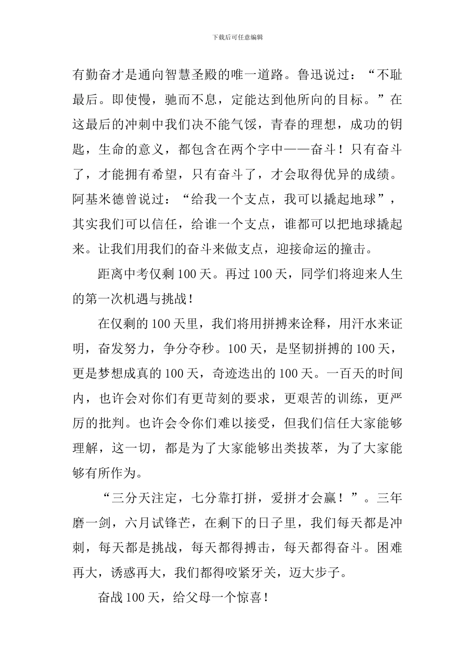 百日誓师发言稿_第2页