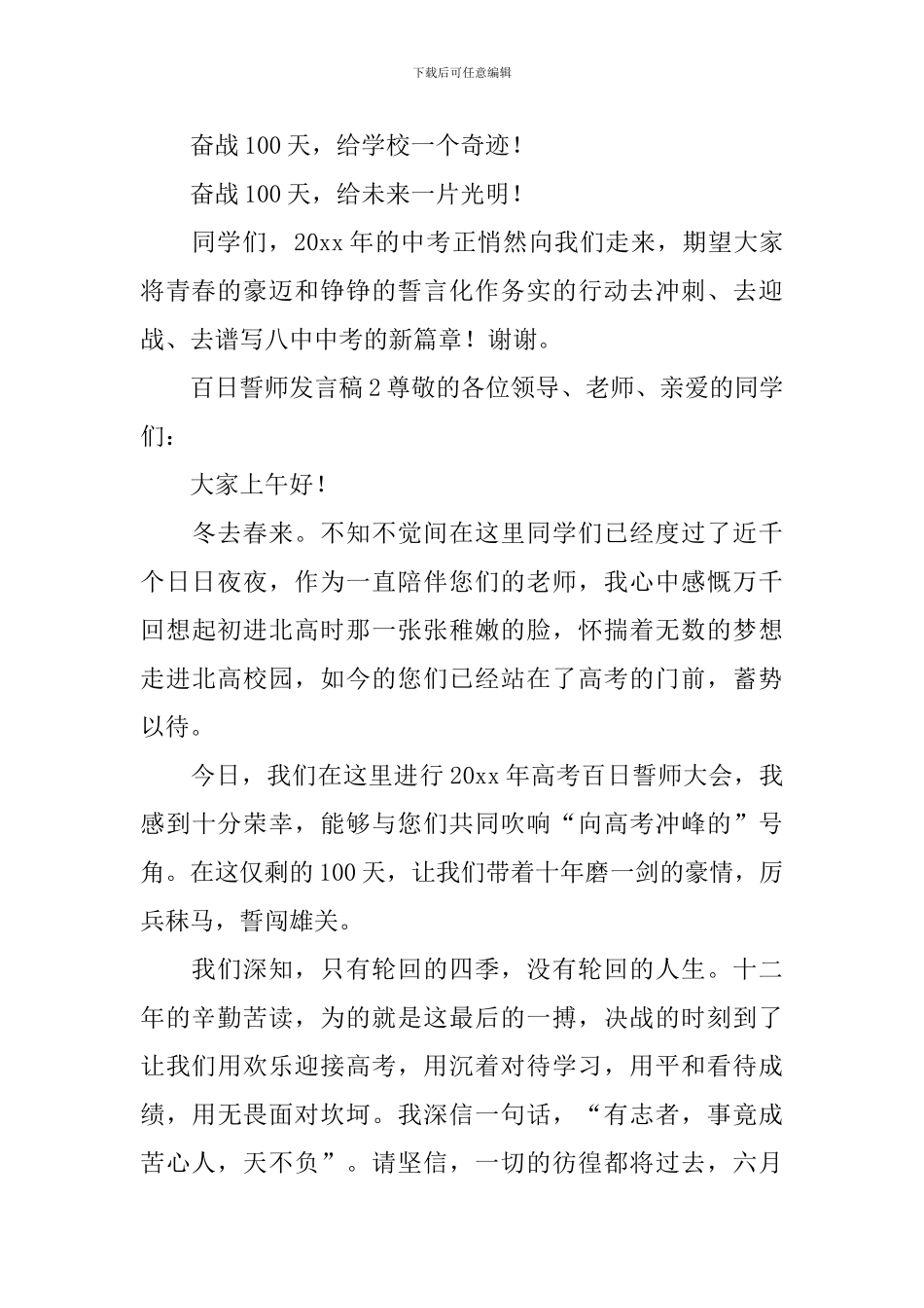 百日誓师发言稿_第3页