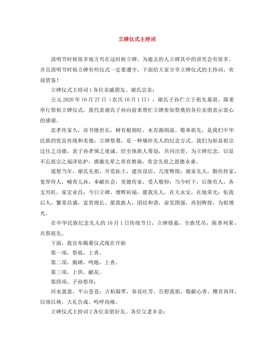 立碑仪式主持词 _第1页