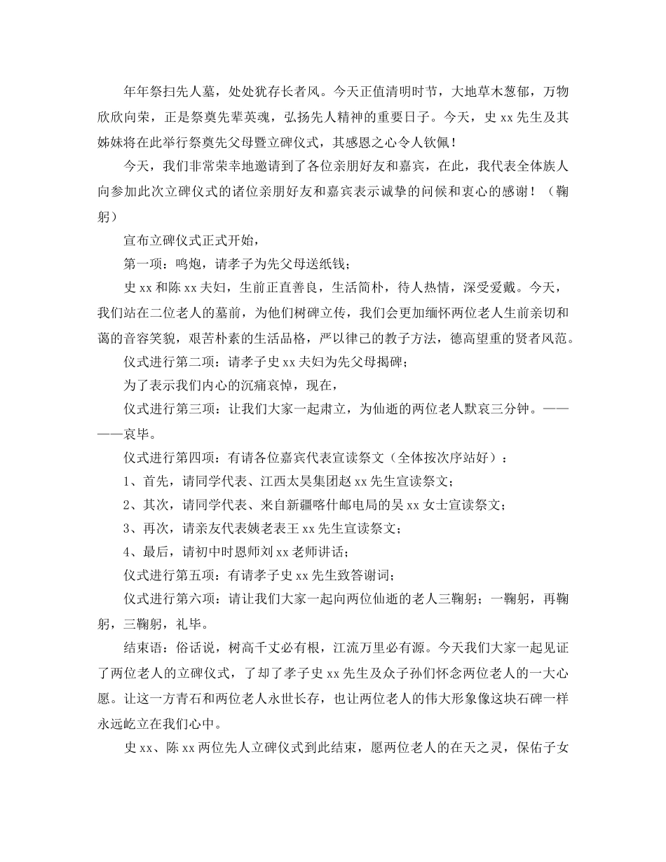 立碑仪式主持词 _第2页