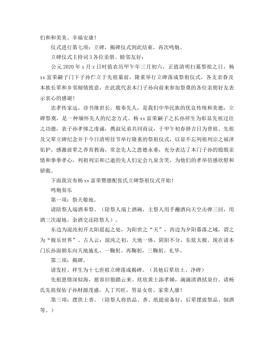 立碑仪式主持词 _第3页