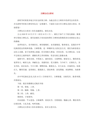 立碑仪式主持词 