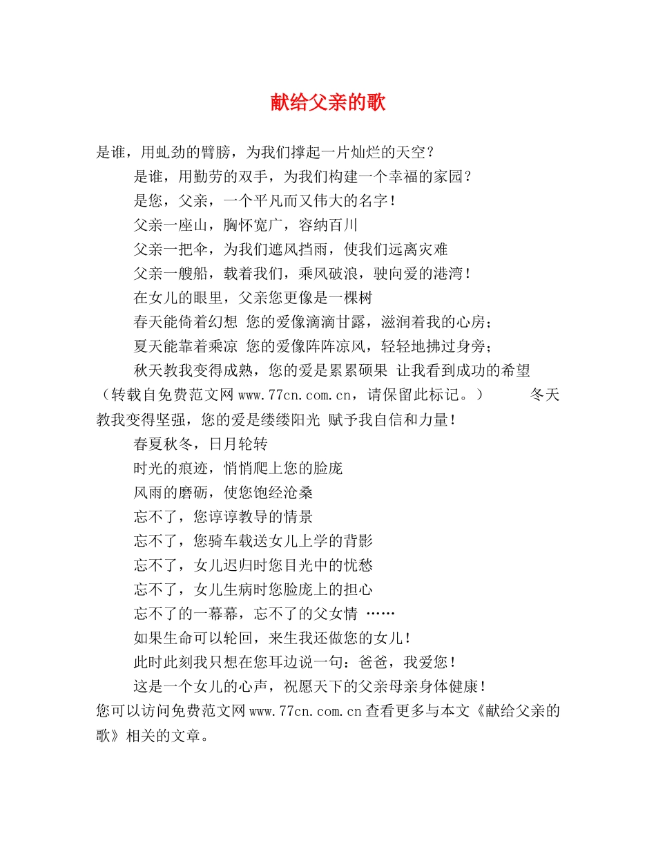 献给父亲的歌 _第1页