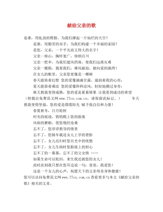 献给父亲的歌 