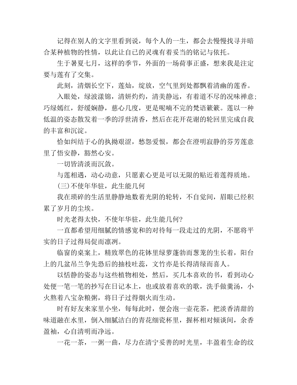 且以莲心度盛夏 _第2页