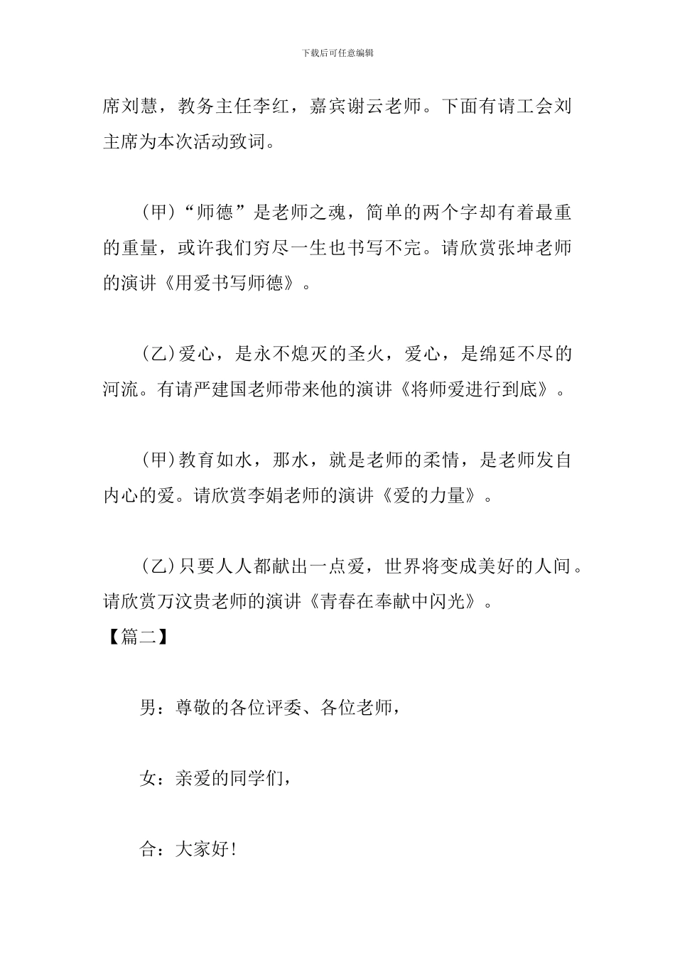 学校演讲比赛主持词范本_第2页