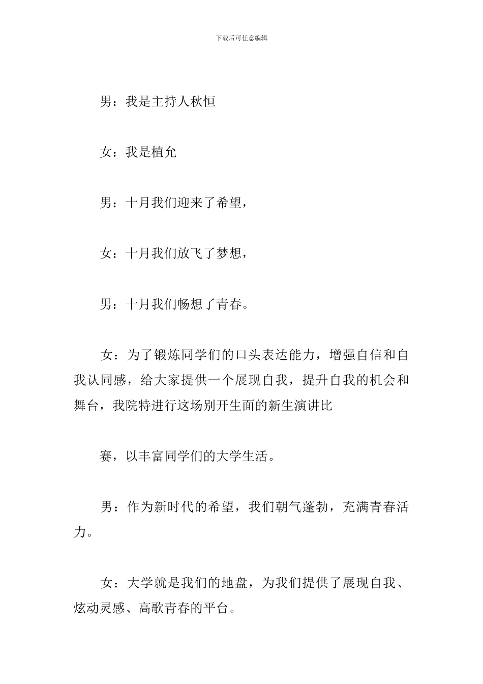 学校演讲比赛主持词范本_第3页