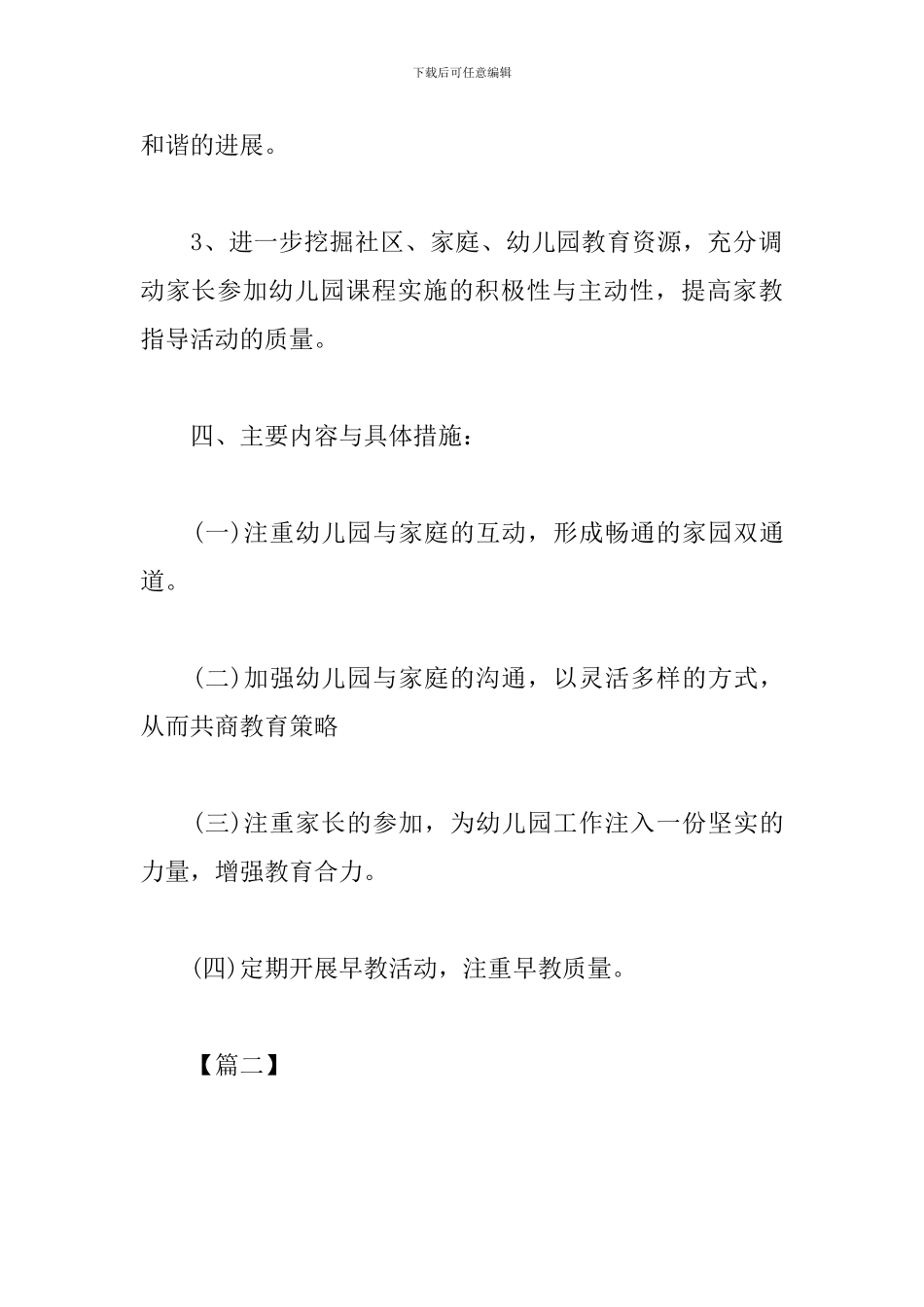 大班上学期家长工作计划_第3页