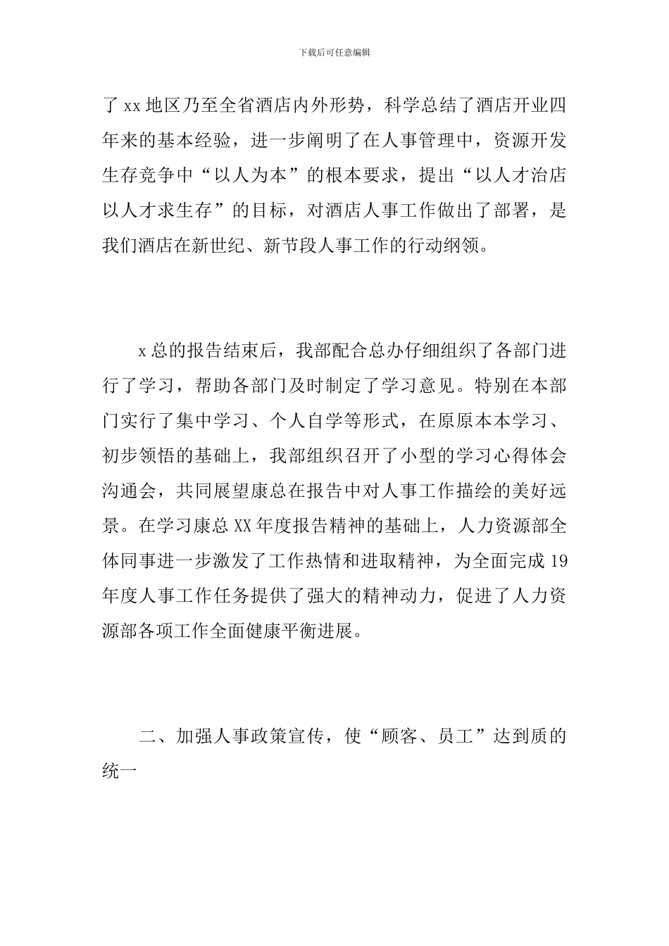 2024公司酒店人事年终工作总结_第2页