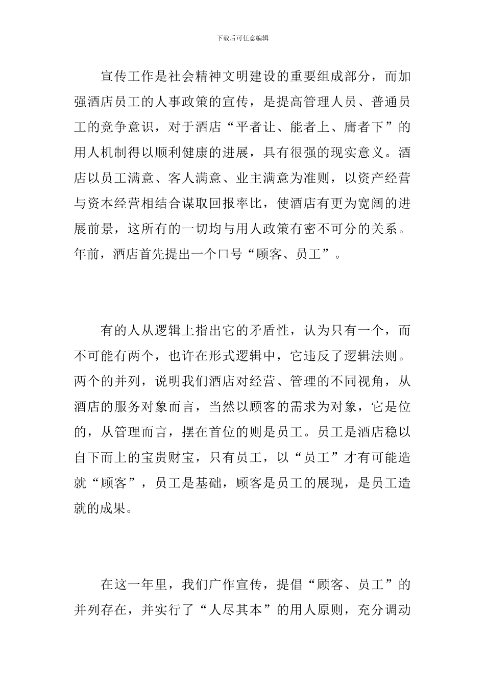 2024公司酒店人事年终工作总结_第3页