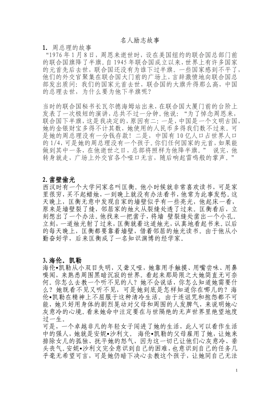 名人励志故事_第1页