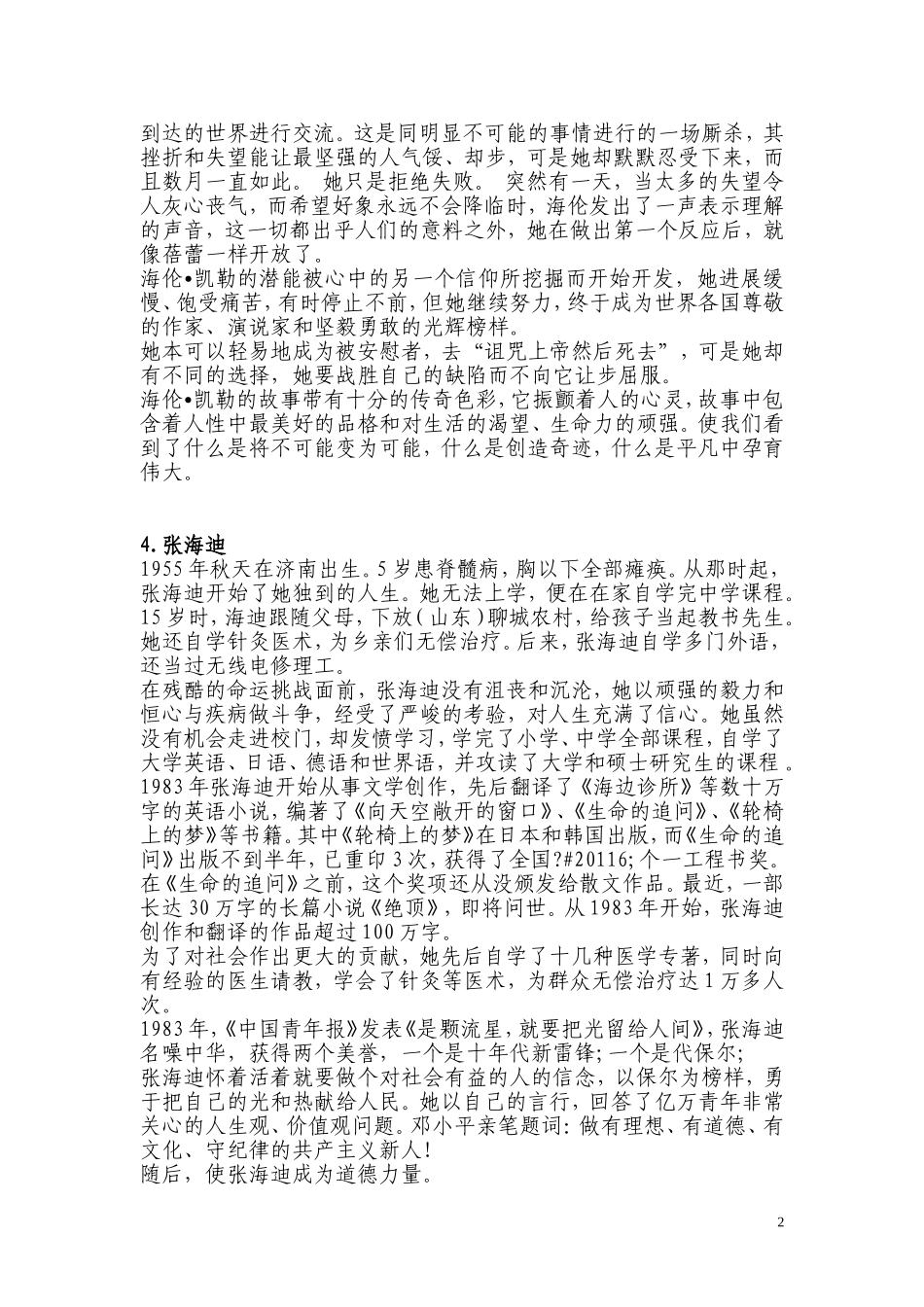 名人励志故事_第2页