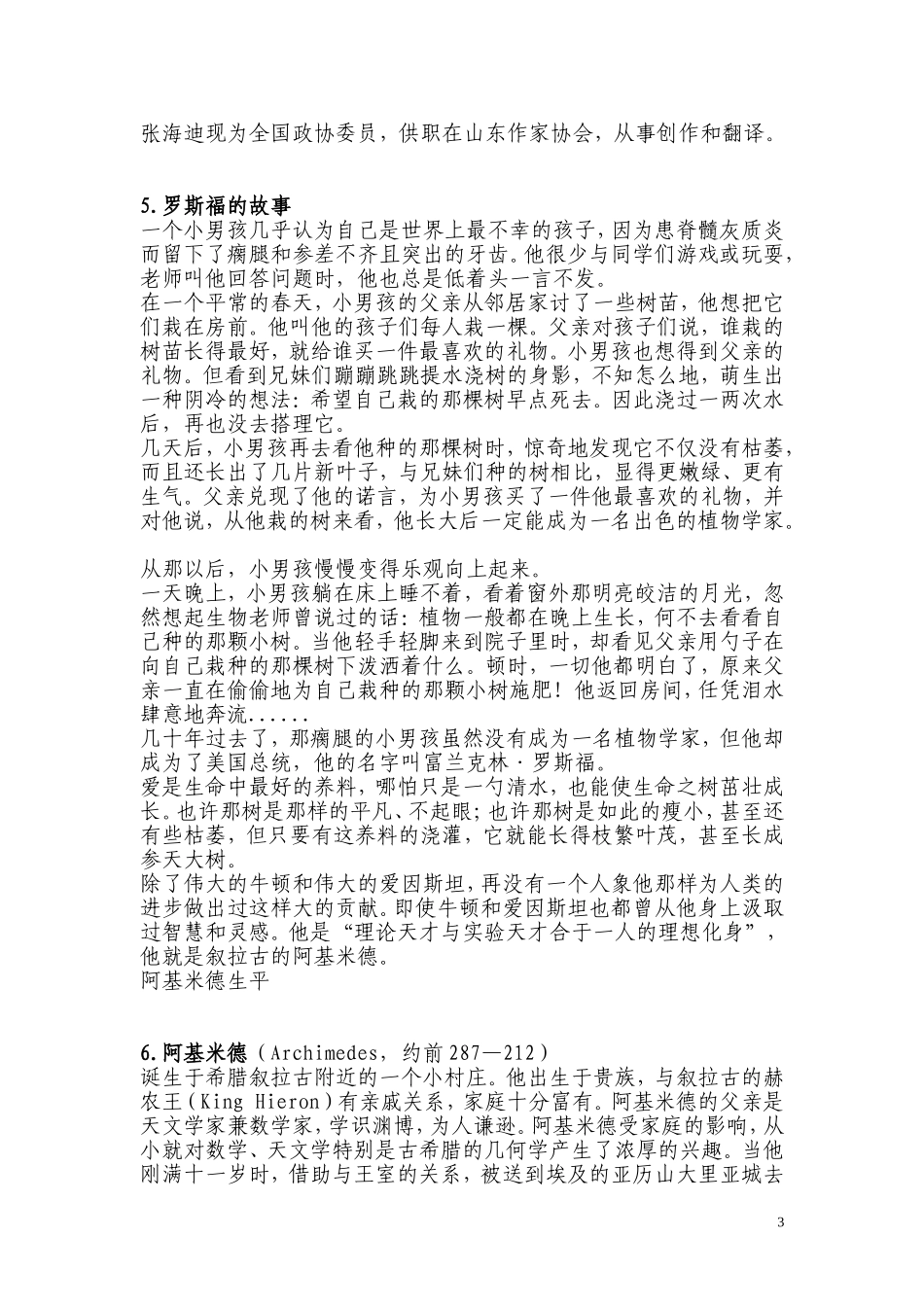 名人励志故事_第3页