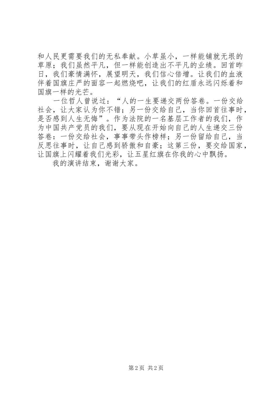 基层党员演讲_第2页