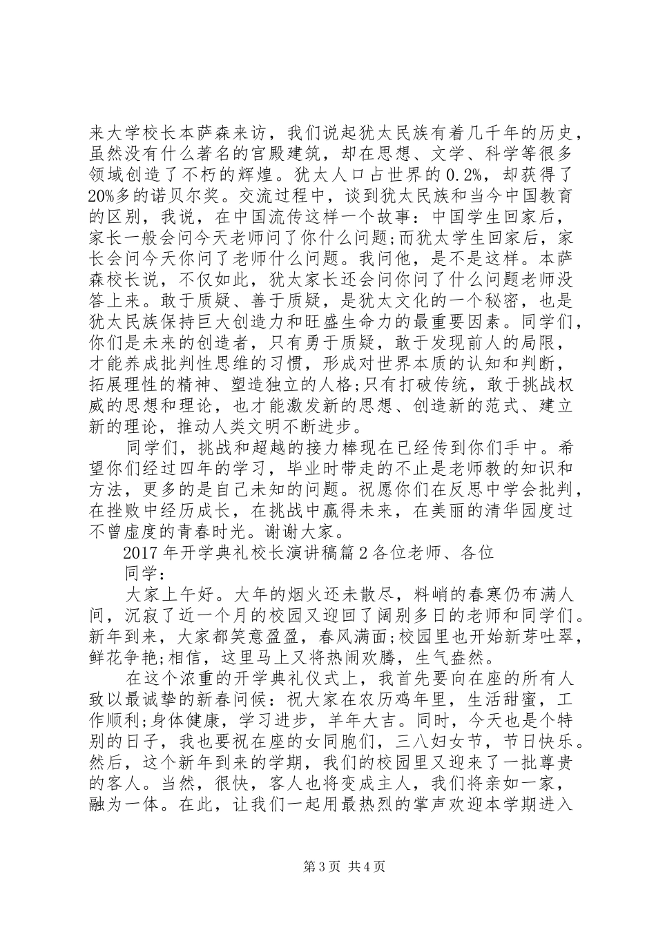 XX年开学典礼校长演讲稿范文_第3页