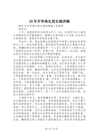 XX年开学典礼校长演讲稿范文