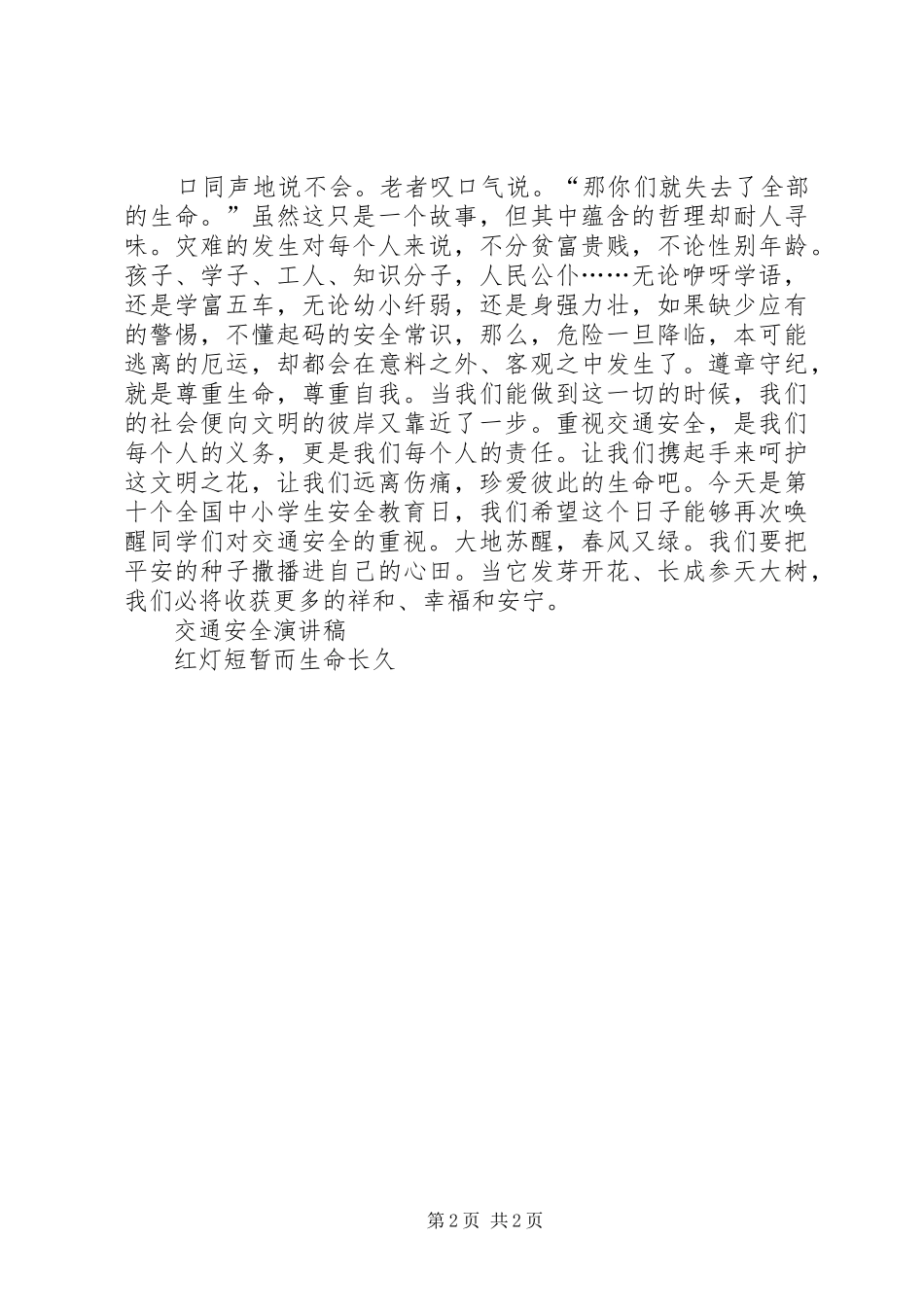 安全演讲稿1范文 (2)_第2页