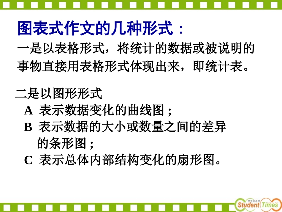 图表式作文指导_第3页