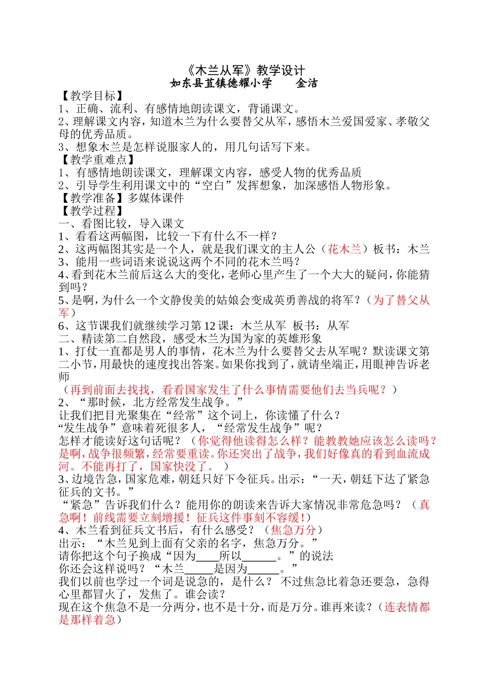 《木兰从军》教学设计_第1页