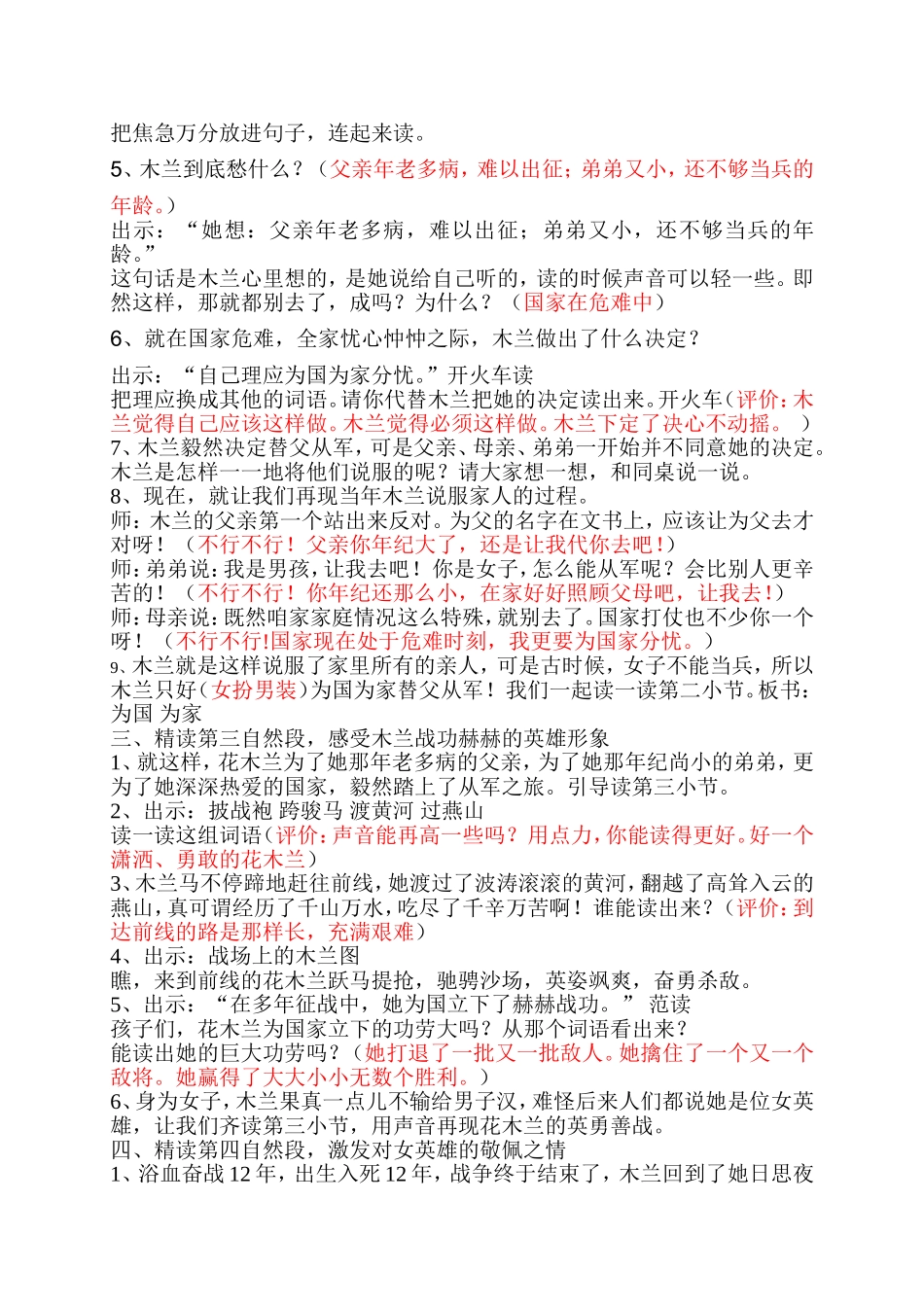 《木兰从军》教学设计_第2页