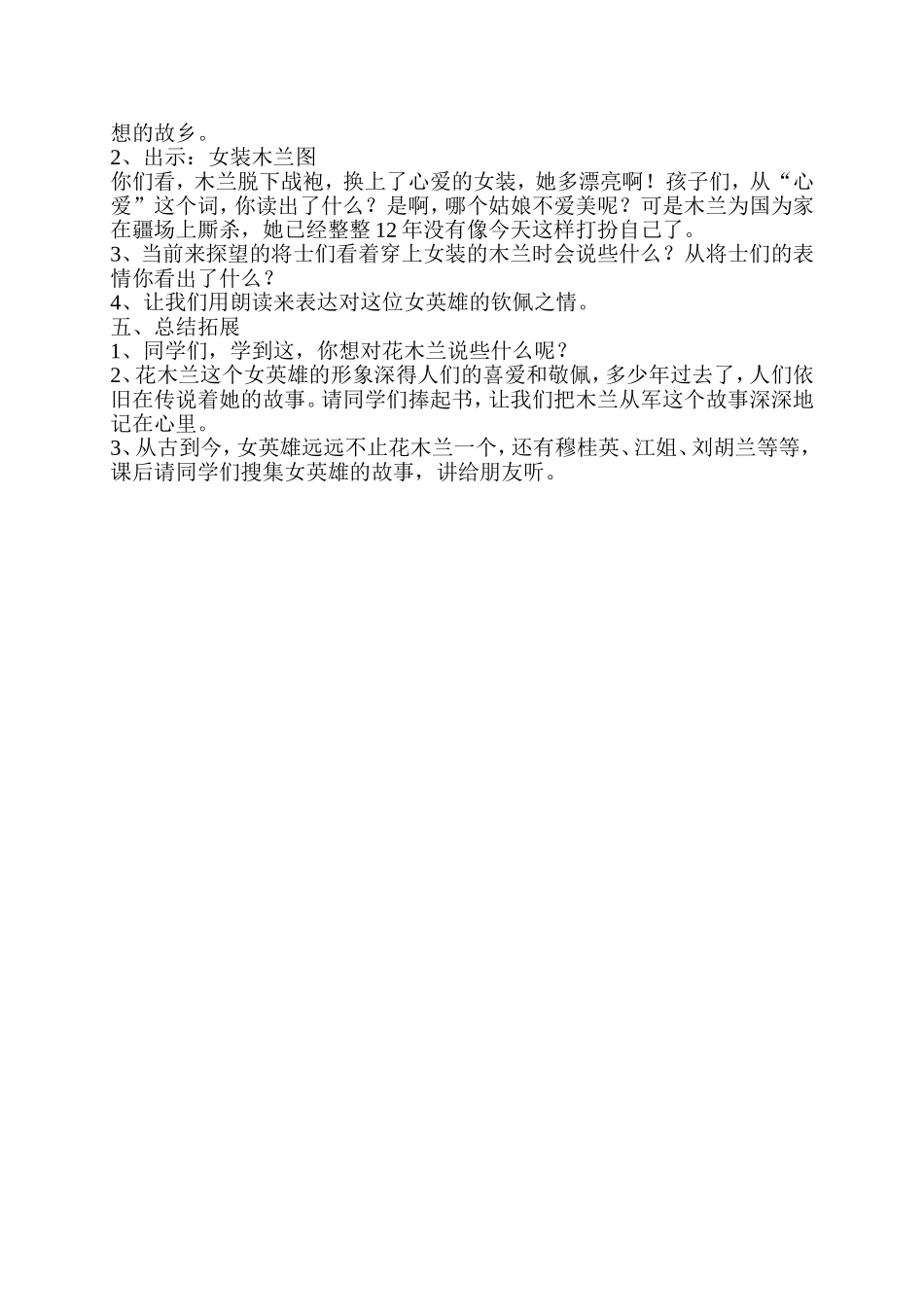 《木兰从军》教学设计_第3页