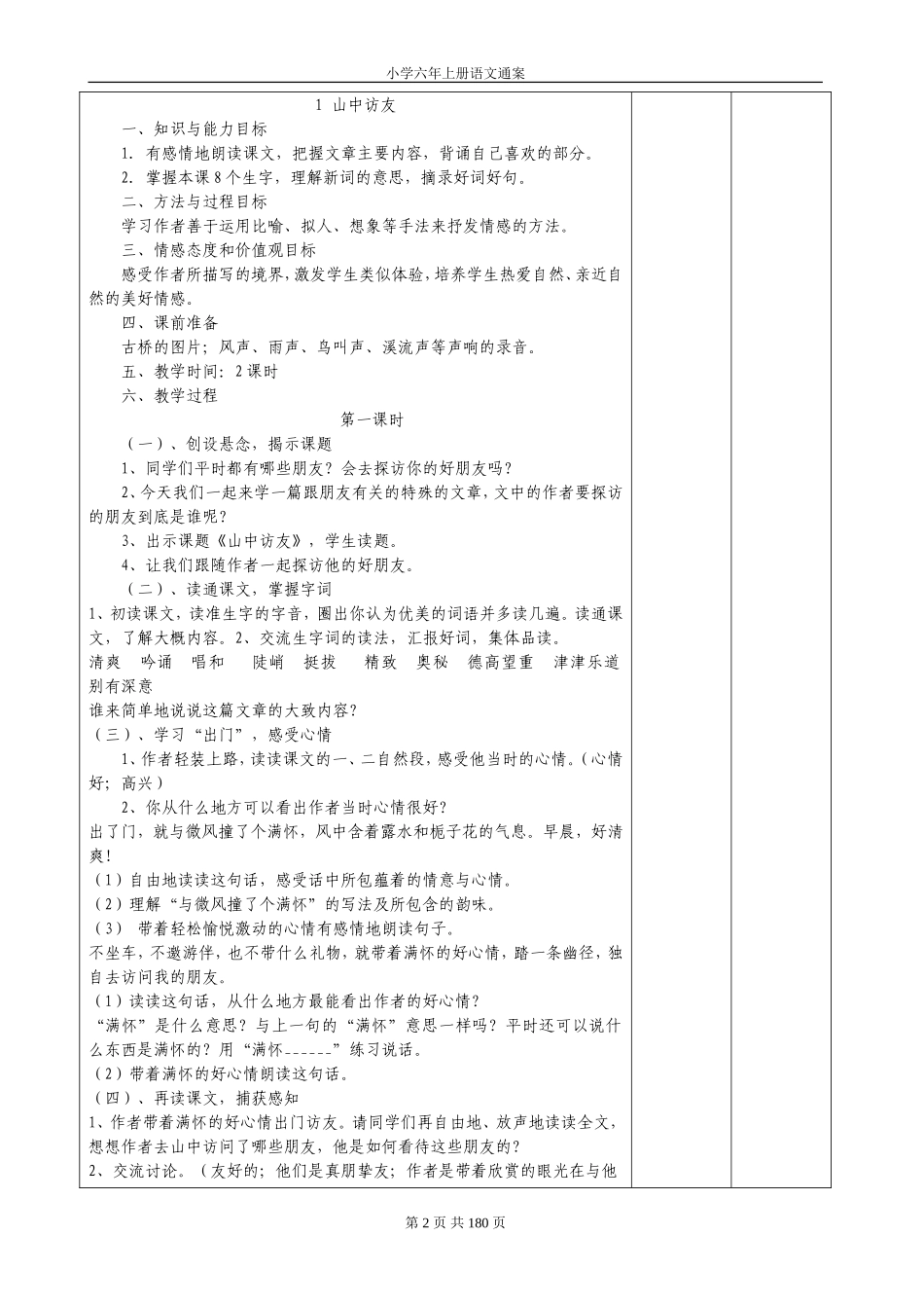 六年语文通案_第2页