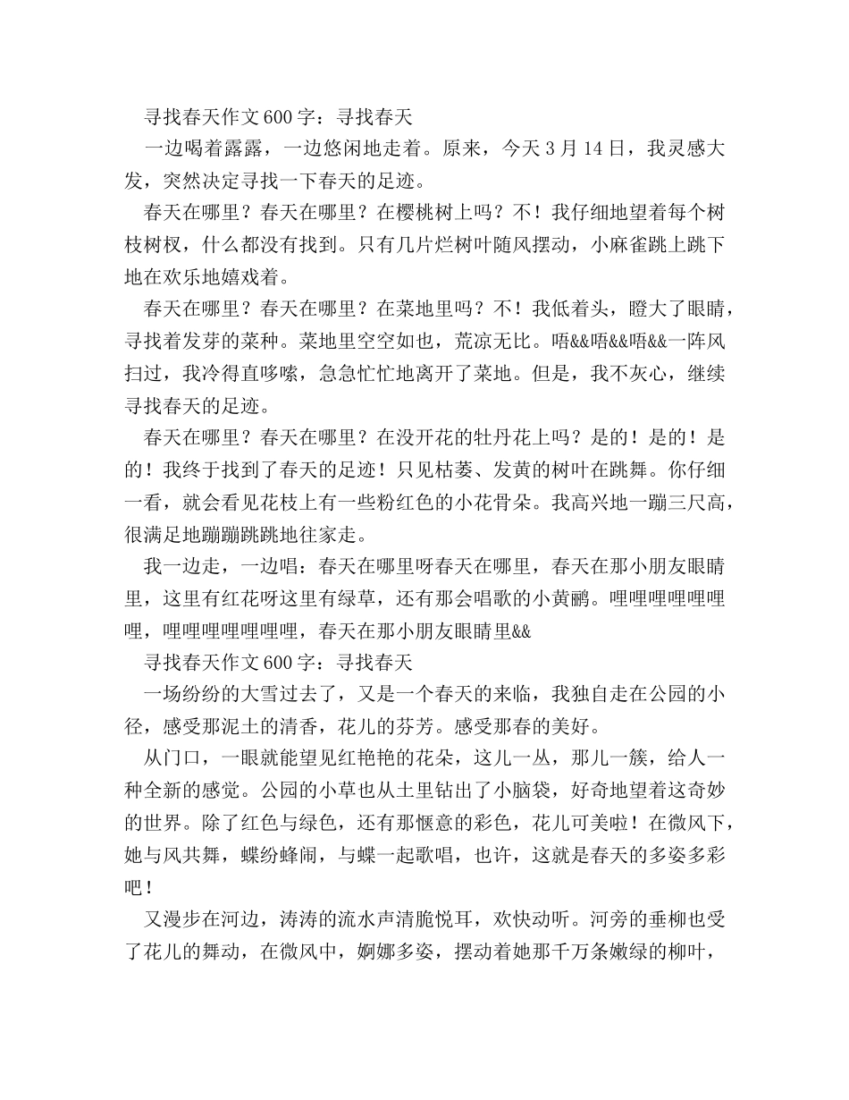 寻找春天作文600字 _第2页