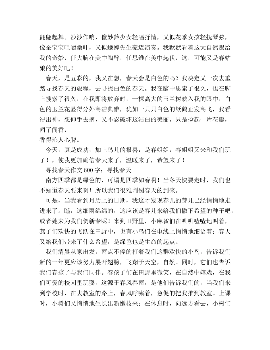 寻找春天作文600字 _第3页