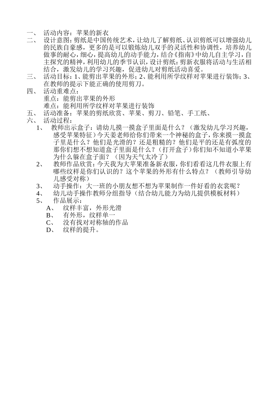 中班剪纸练习_第1页