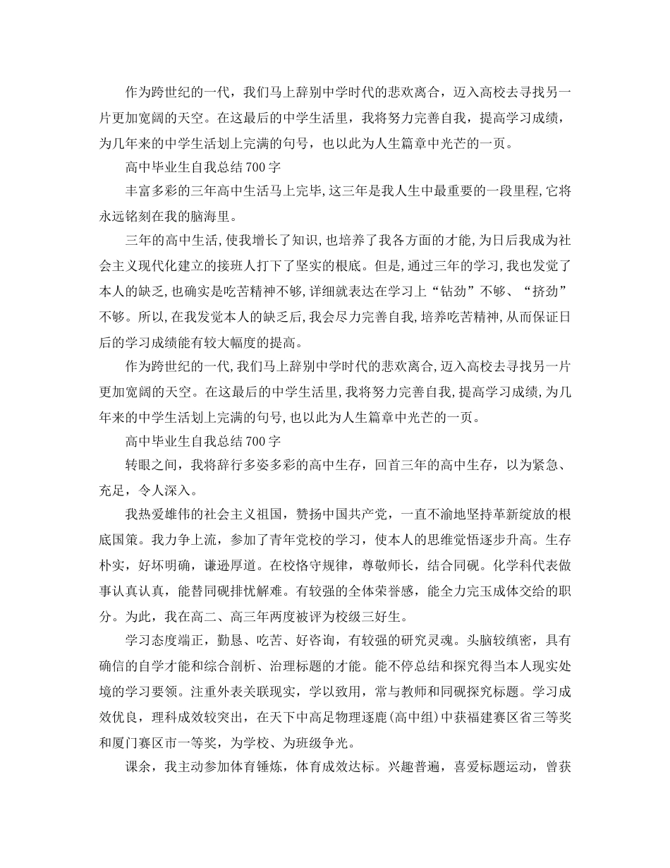 高中毕业生自我参考总结700字（通用） _第2页