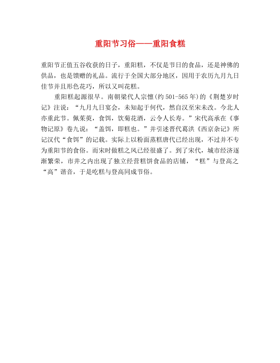 重阳节习俗——重阳食糕 _第1页