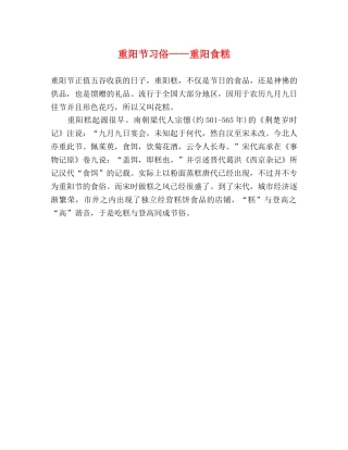 重阳节习俗——重阳食糕 