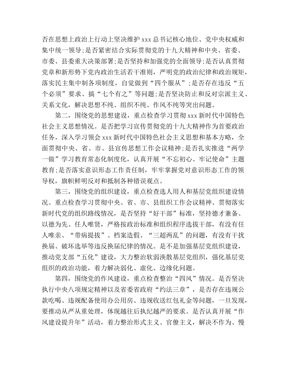 巡察组组长在巡察组进驻工作动员会上的讲话 _第3页