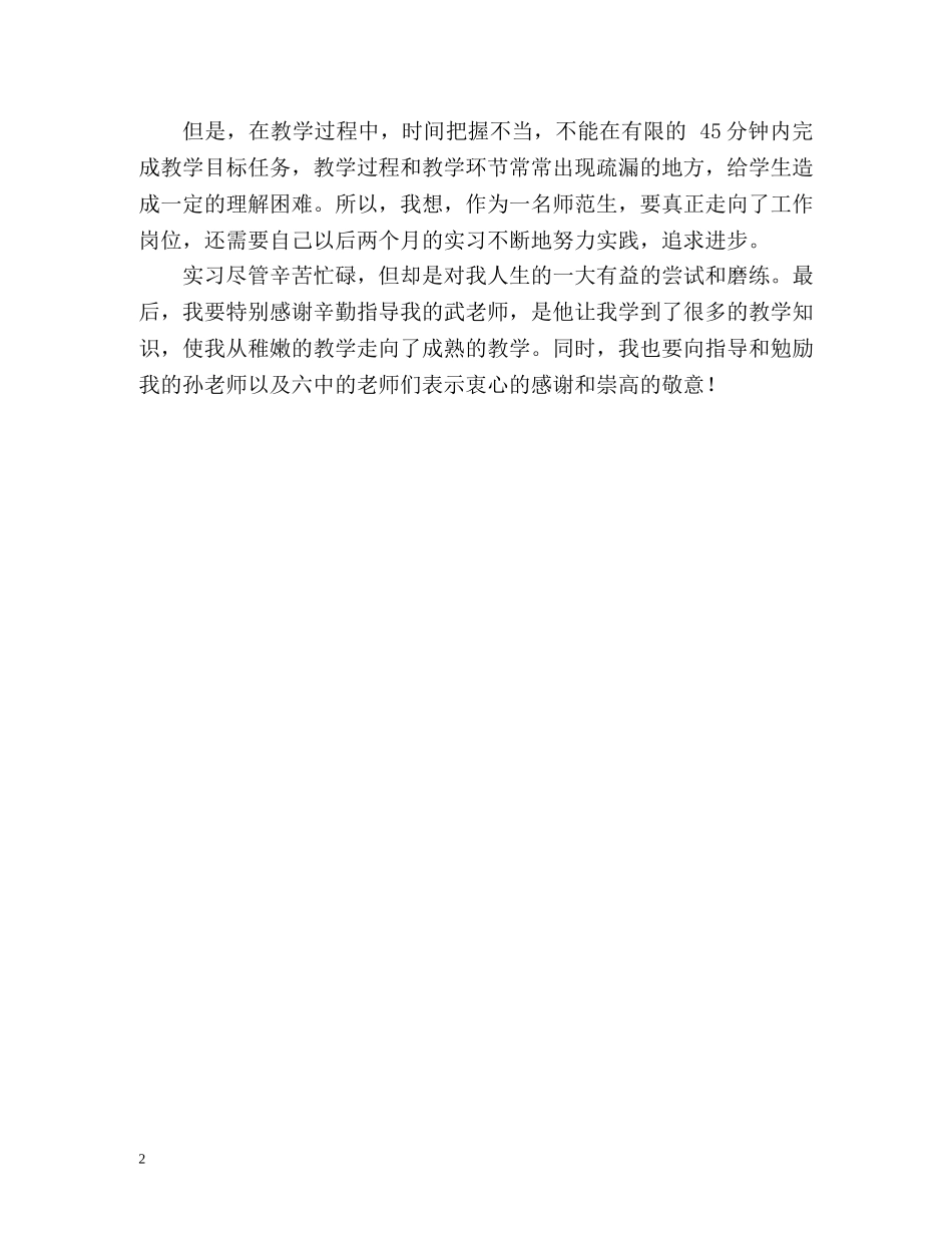 实习生自我鉴定样本2 _第2页