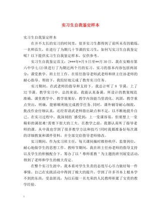 实习生自我鉴定样本2 