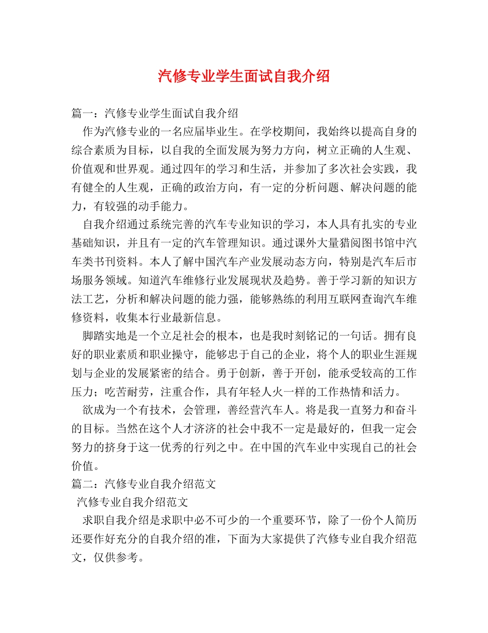 汽修专业学生面试自我介绍 _第1页