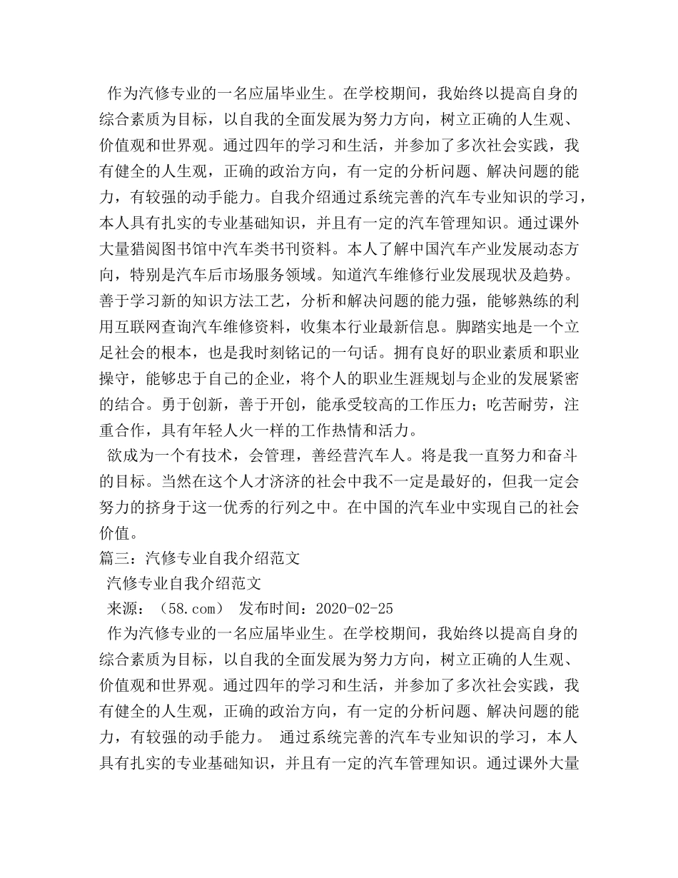 汽修专业学生面试自我介绍 _第2页