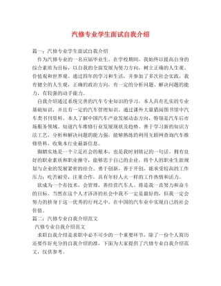 汽修专业学生面试自我介绍 