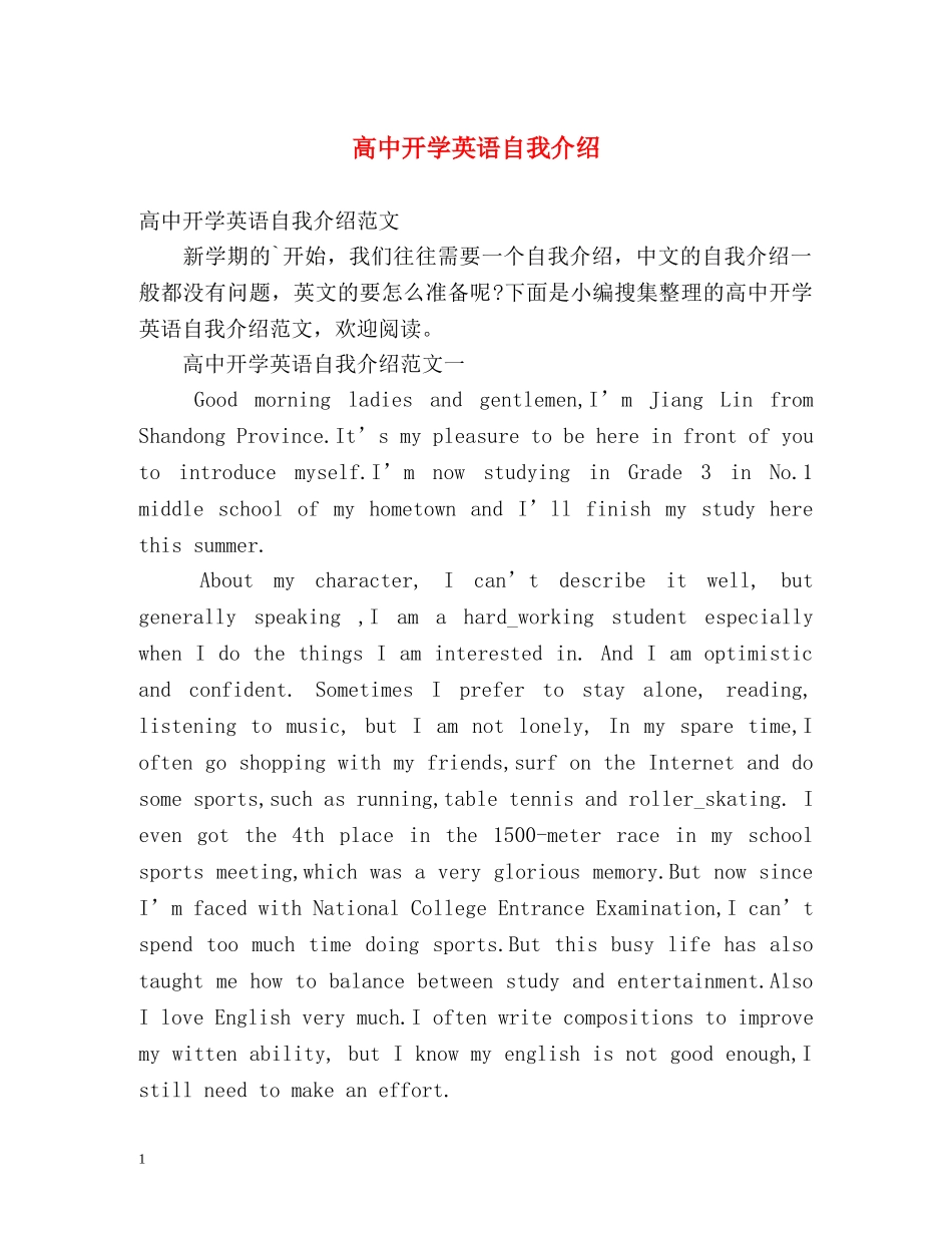 高中开学英语自我介绍 _第1页