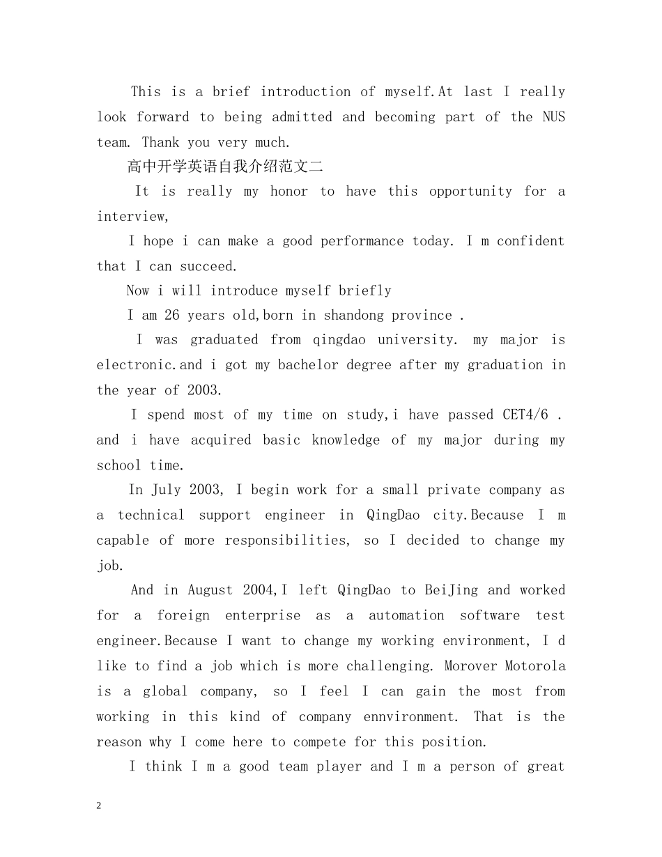 高中开学英语自我介绍 _第2页