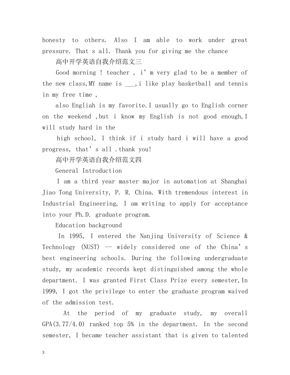 高中开学英语自我介绍 _第3页
